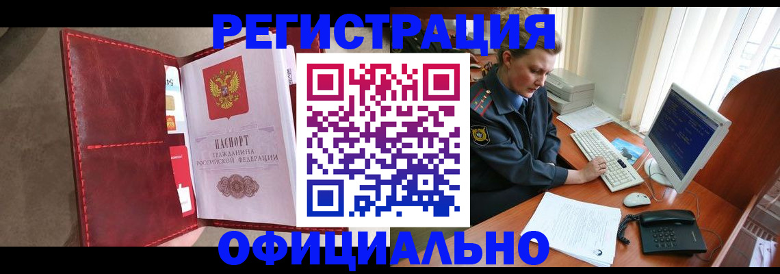 временная регистрация в Анапе