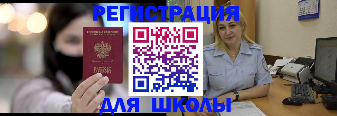 прописка 2025 в Анапе