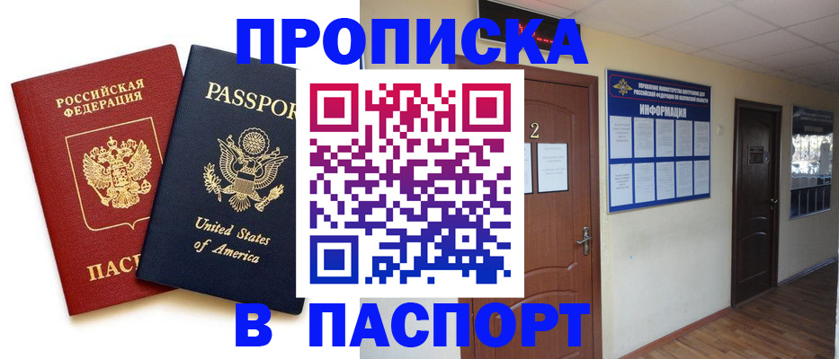 прописка гарантия в Анапе