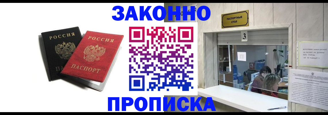 прописка ребенка в Анапе