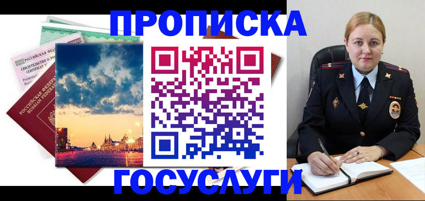 прописка гарантия в Анапе