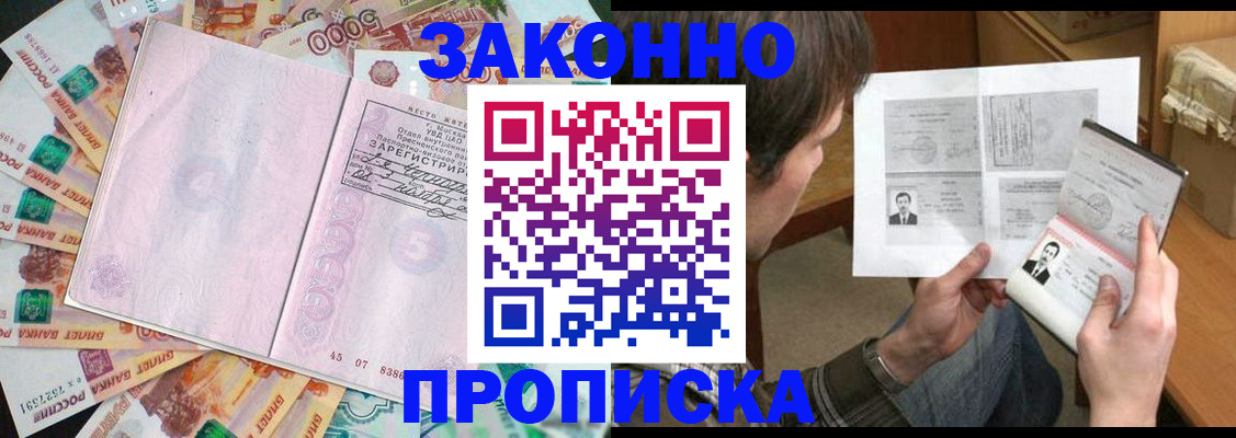 прописка для школы в Анапе